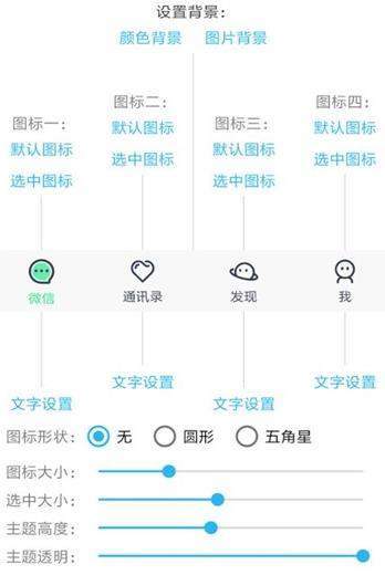 百变微信主题  v1.0.0图2