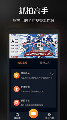 抓拍高手  v2.5.8.0图2