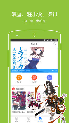 动漫之家安卓版  v3.7.1图1