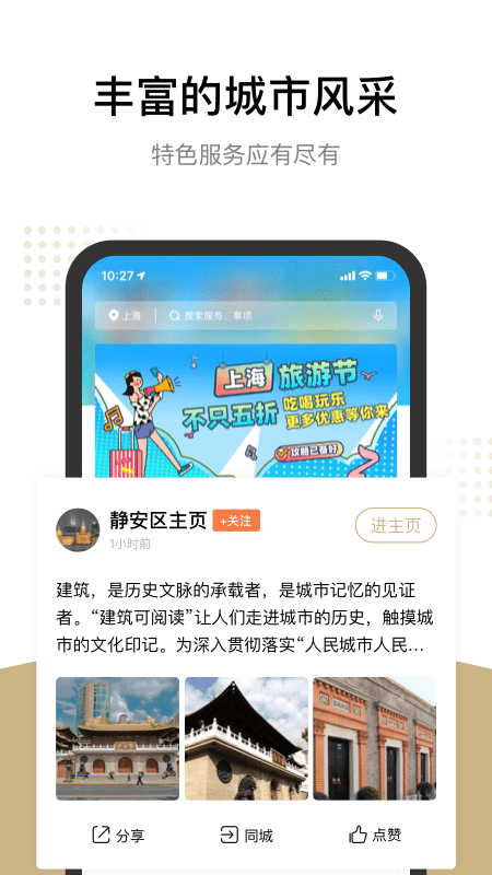 上海一网通办  v7.1.8图1