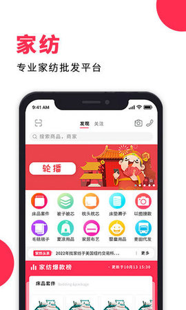 找家纺  v3.97图1