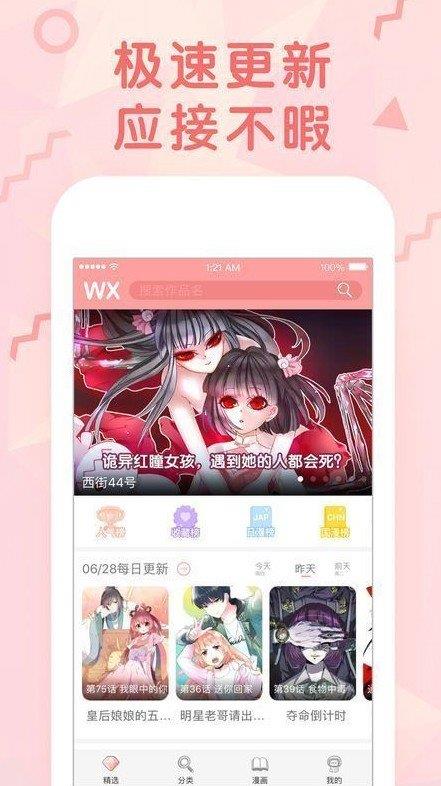 春草漫画安卓版  v3.0图2