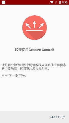 Gesture  v1.3.4图1