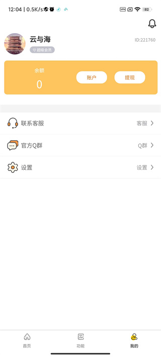 贝塔画质怪兽下载144  v2.2.1图3