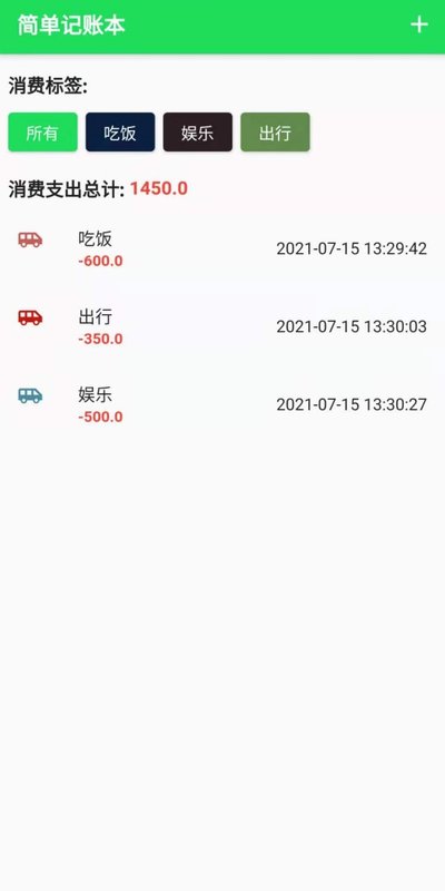 全民记账本  v1.0.0图3