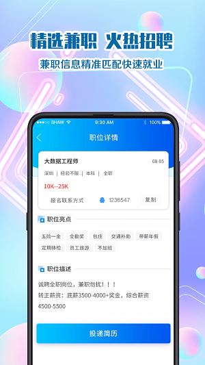 天天易兼职  v3.0.4图3