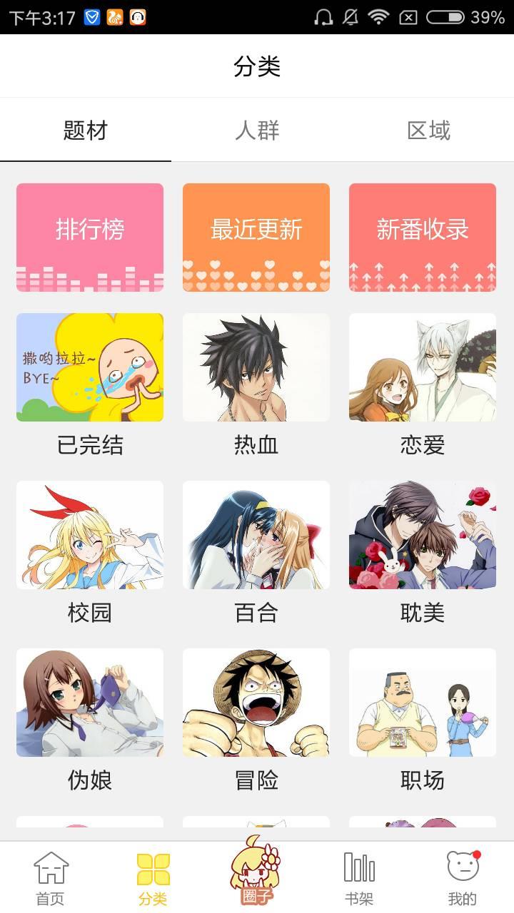 绅士漫画最新版  v2.3.5图3