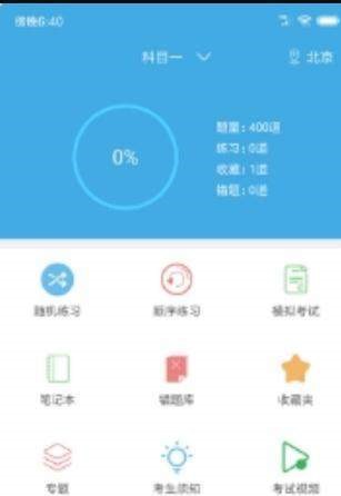 摩托车驾考  v1.1.0图2