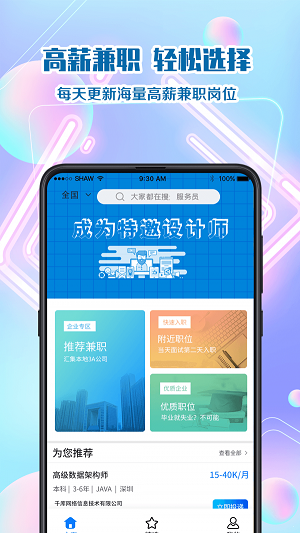 天天易兼职  v3.0.4图2