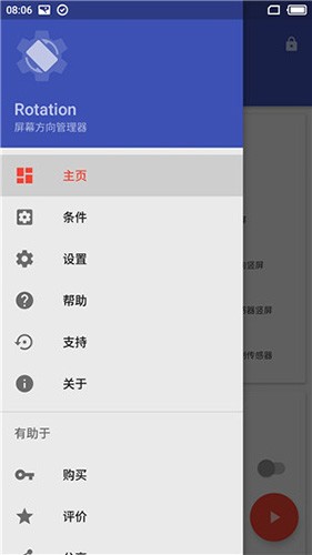 rotation强制横屏  v26.2.0图3