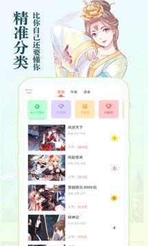 知音漫客(免费阅读)  v3.3图1