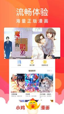 小鸡漫画破解版  v3.0图1