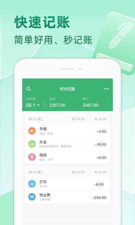 时光记账  v1.2.4图1
