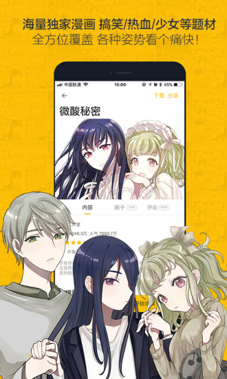 大角虫漫画应用2019  v3.9.5图3