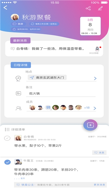 麻吉日程  v3.3.1图2