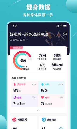 乐途健身  v4.0.0图2