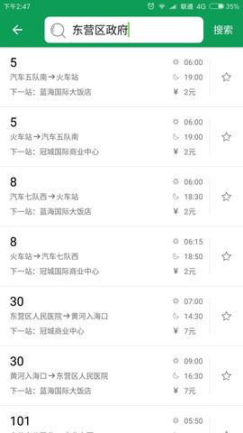 东营智慧公交  v2.2.3图3