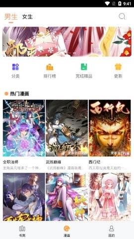 九三漫画  v1.02图2