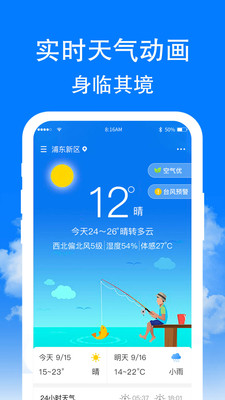 章鱼天气  v1.6.3图2