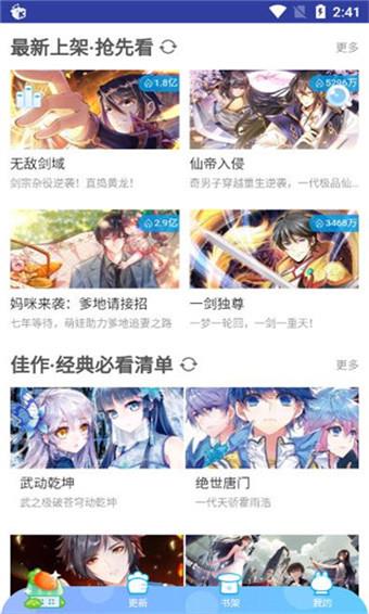 流星漫画破解版  v3.0图3