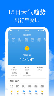 章鱼天气  v1.6.3图3