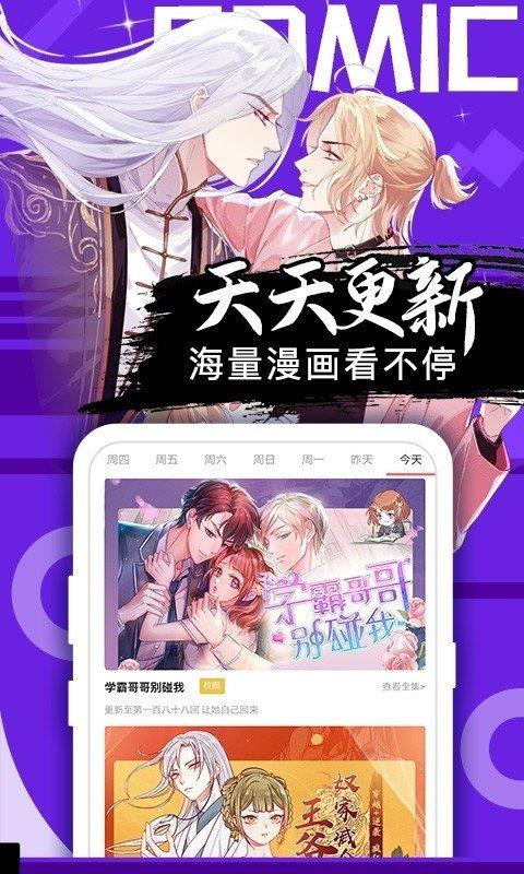 羽翼漫画  v4.3图1