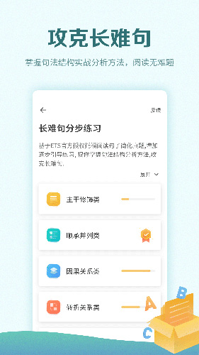 托福考满分  v4.11.1图3