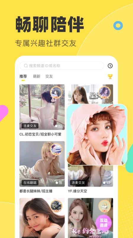 多玩语音  v7.17.7图4