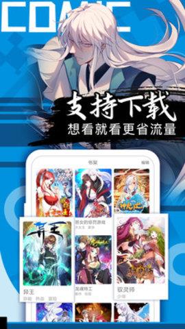 爱奈漫画  v3.0图2