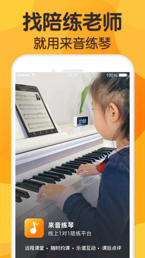 来音练琴  v1.1.0图3
