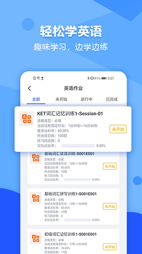 进名校  v3.2.20图3