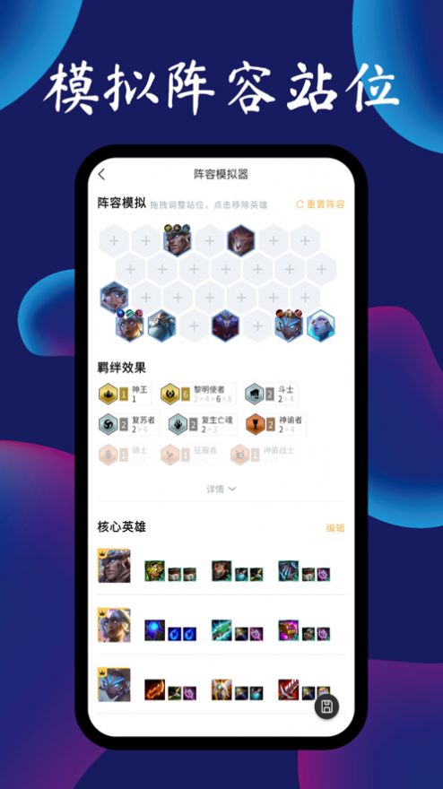 TFT云顶攻略助手  v3.9.1图3