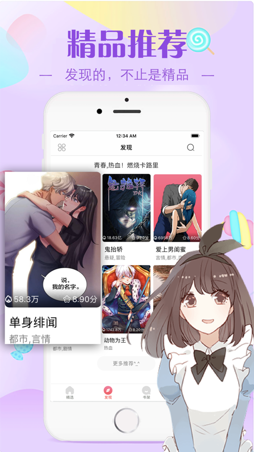 酷漫屋漫画手机版  v1.6.1图1