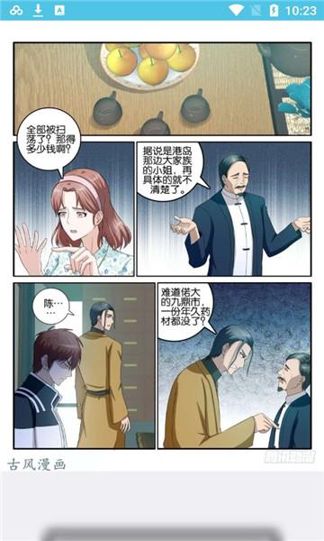 老毕灯漫画免费版  v1.0图1