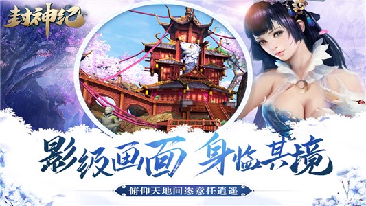 封神记  v1.0图1