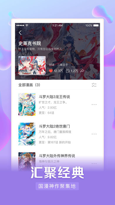 漫客栈APP  v3.4.4图1