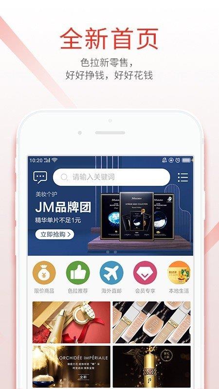 色拉新零售  v1.01.69图1