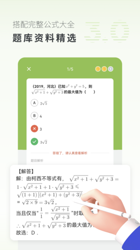 高中数学  v3.0.8图2