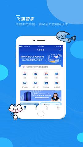飞猫管家最新版  v1.1.5图4