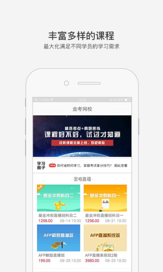 金考网校  v3.5.4图1