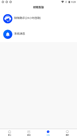 汇丞财税  v1.0.5图1