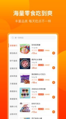 友味零食  v4.0图3