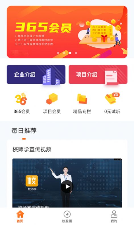 校师学  v2.2图3