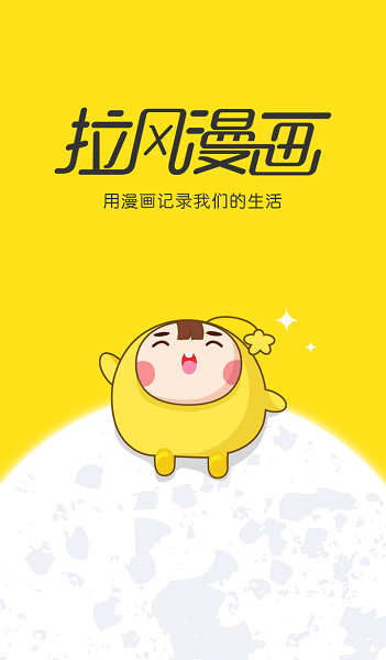 拉风漫画  v3.30图1