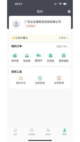 药药购  v3.0.0图1