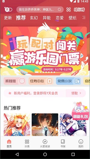 飒漫画3.4.0  v3.4.0图3