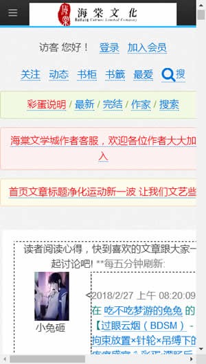 海棠文化线上读书城  v1.0图3