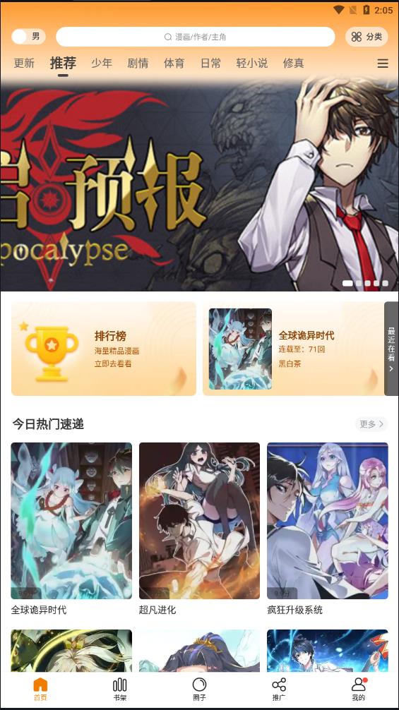 漫画驿站免费版  v4.9图3