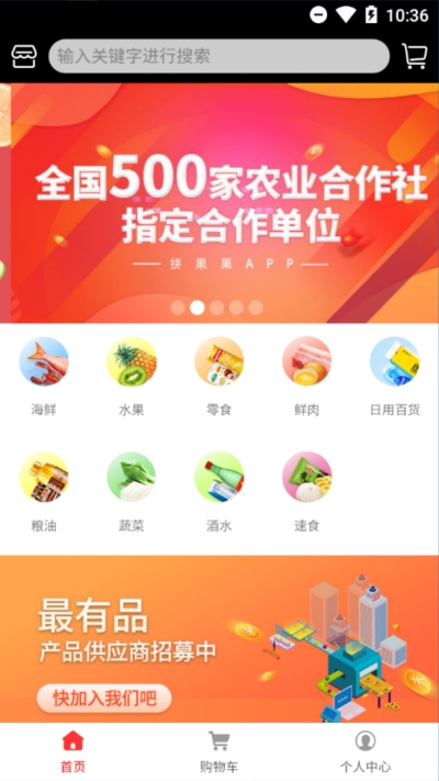 拼果果生鲜  v0.0.45图3