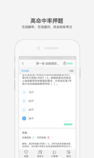 金考网校  v3.5.4图2